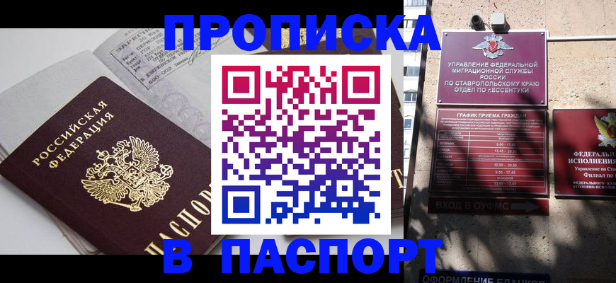 прописка для школы в Волгоградской области
