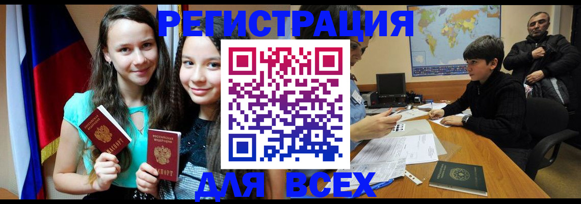 прописка для школы в Волгоградской области
